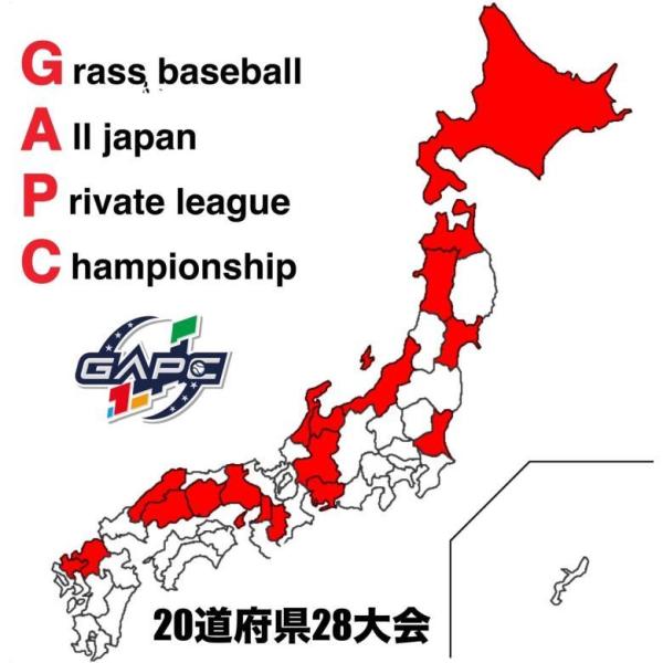 G.A.P.C～草野球全国私設リーグチャンピオンシップ～