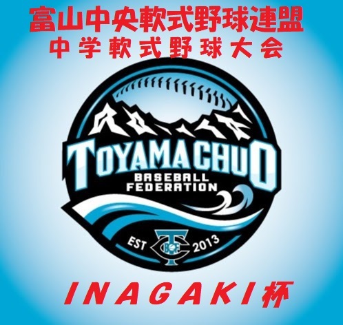 中学軟式野球大会 INAGAKI杯